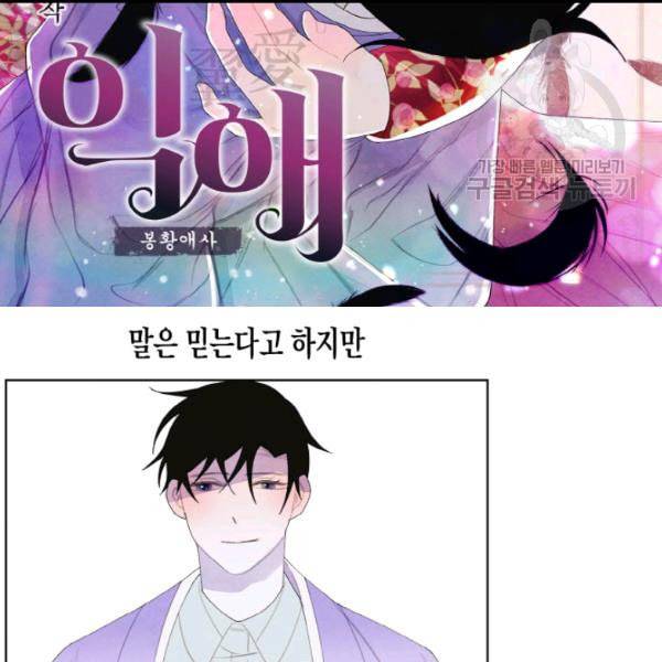 익애 ~봉황애사~ 78화 2