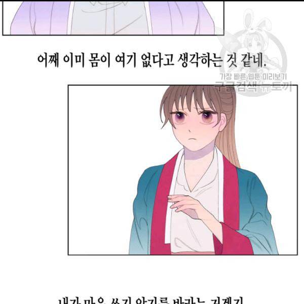 익애 ~봉황애사~ 78화 3