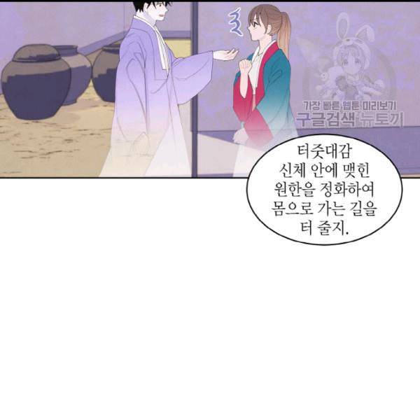 익애 ~봉황애사~ 78화 6