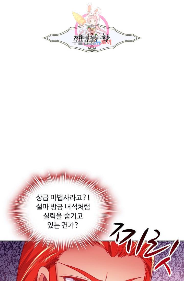 사신 영웅전 바보 마법사 영웅이 되다  139화 138화 2