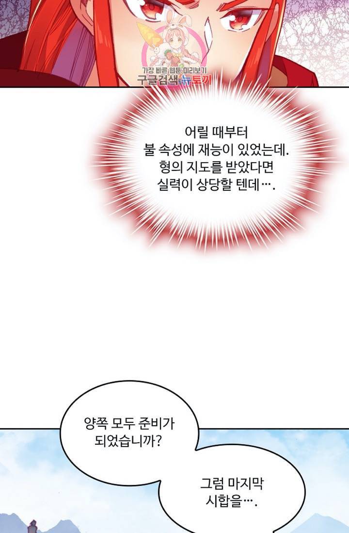 사신 영웅전 바보 마법사 영웅이 되다  139화 138화 3