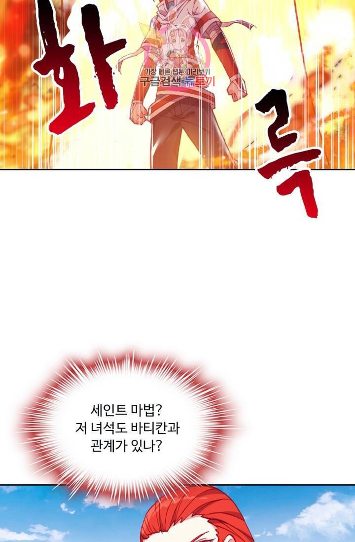 사신 영웅전 바보 마법사 영웅이 되다  139화 138화 5