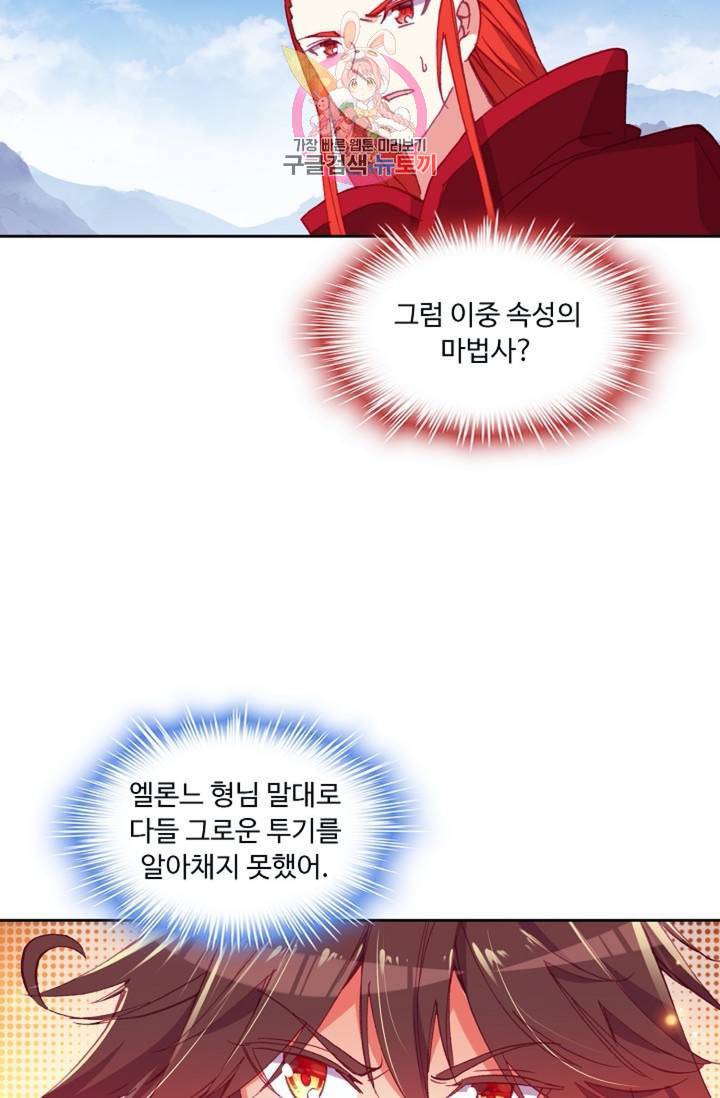 사신 영웅전 바보 마법사 영웅이 되다  139화 138화 6