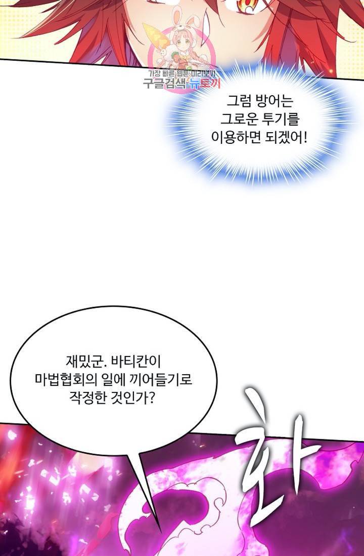 사신 영웅전 바보 마법사 영웅이 되다  139화 138화 7