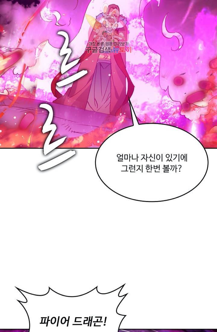 사신 영웅전 바보 마법사 영웅이 되다  139화 138화 8
