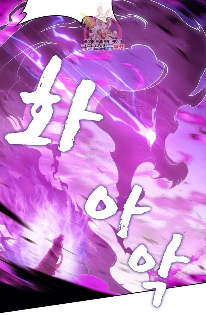 사신 영웅전 바보 마법사 영웅이 되다  139화 138화 9
