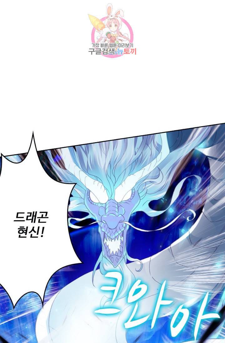 사신 영웅전 바보 마법사 영웅이 되다  139화 138화 12
