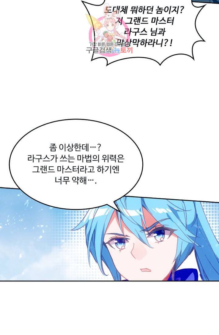 사신 영웅전 바보 마법사 영웅이 되다  139화 138화 19