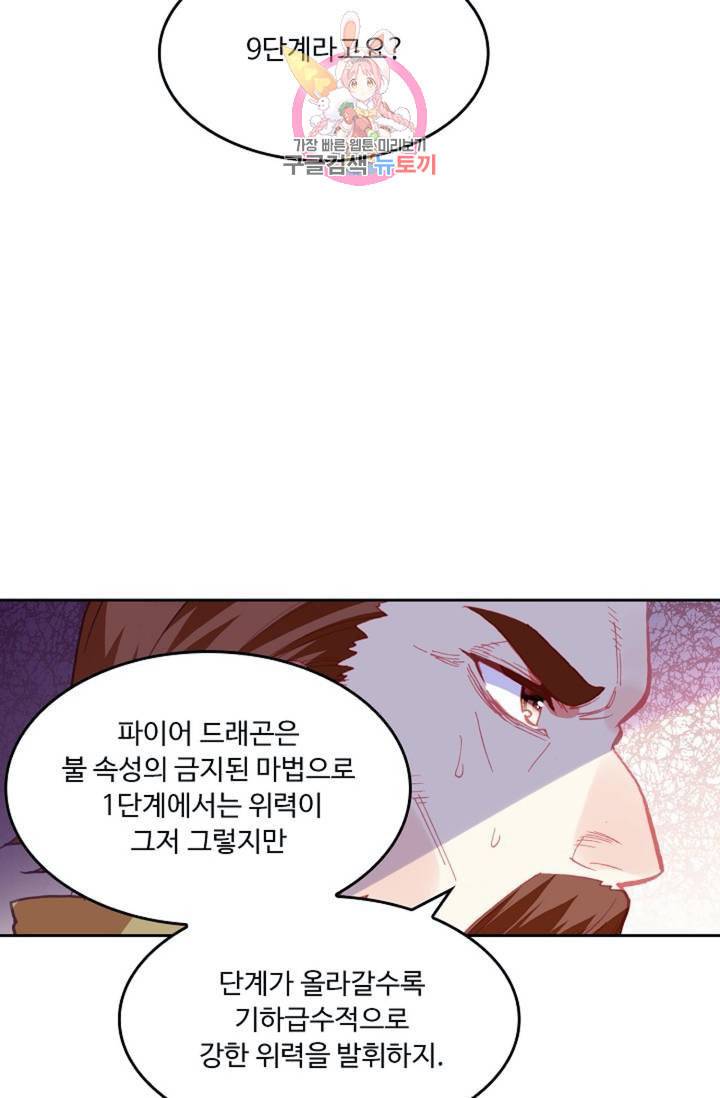 사신 영웅전 바보 마법사 영웅이 되다  139화 138화 21