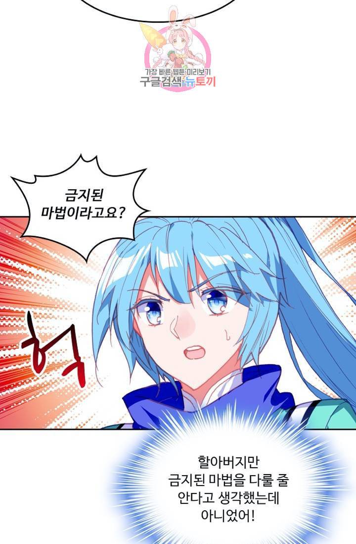 사신 영웅전 바보 마법사 영웅이 되다  139화 138화 22