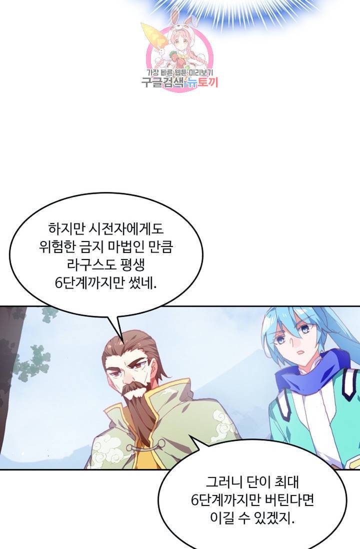 사신 영웅전 바보 마법사 영웅이 되다  139화 138화 23