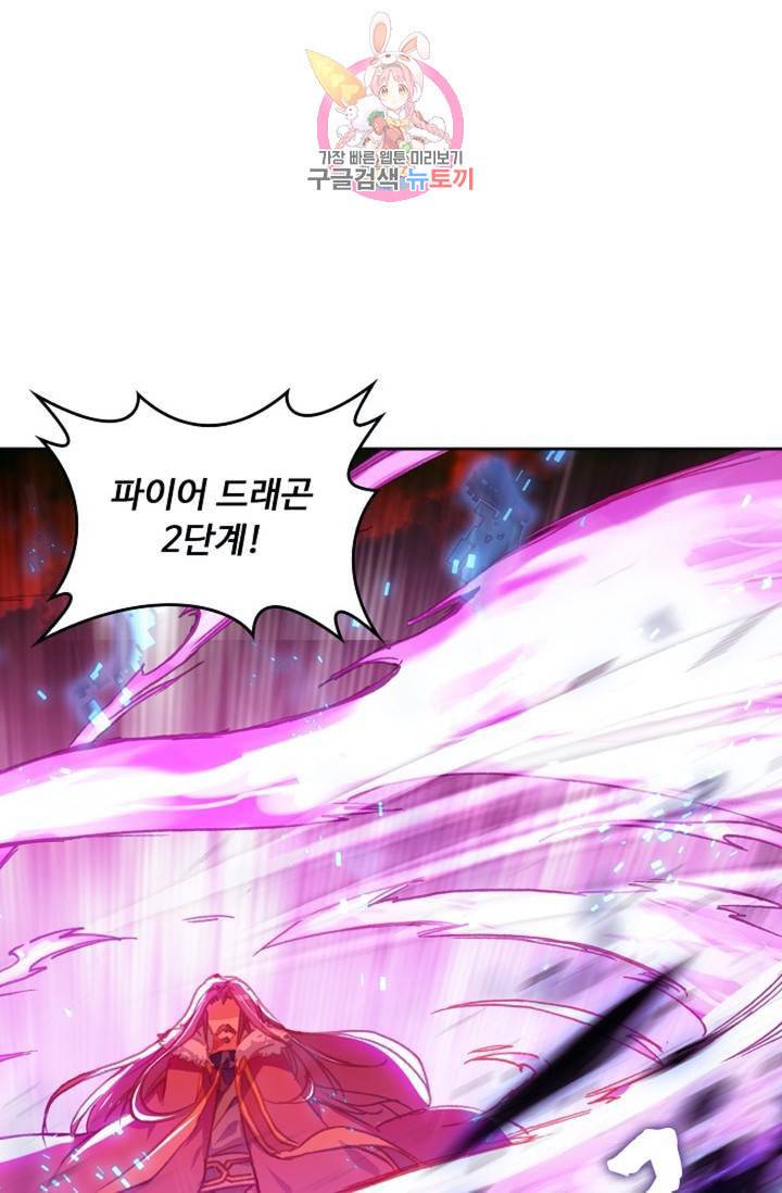 사신 영웅전 바보 마법사 영웅이 되다  139화 138화 27