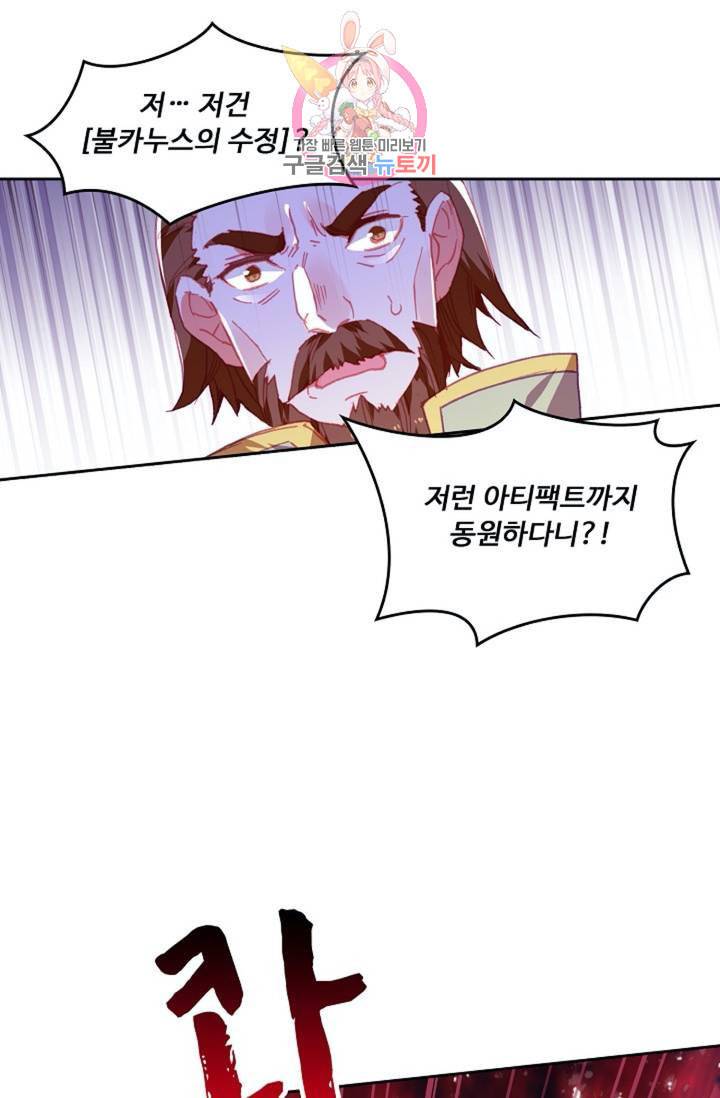 사신 영웅전 바보 마법사 영웅이 되다  139화 138화 31