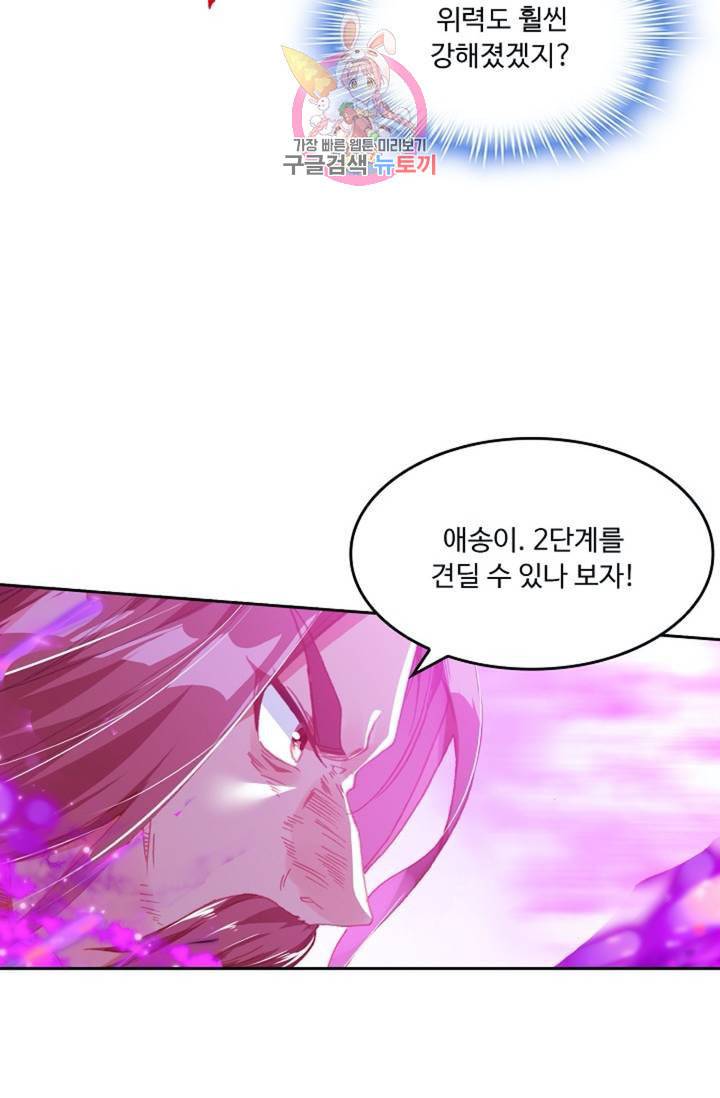 사신 영웅전 바보 마법사 영웅이 되다  139화 138화 35