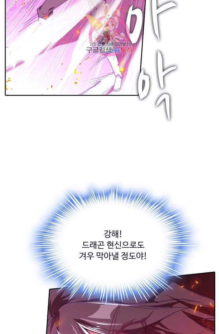사신 영웅전 바보 마법사 영웅이 되다  139화 138화 38
