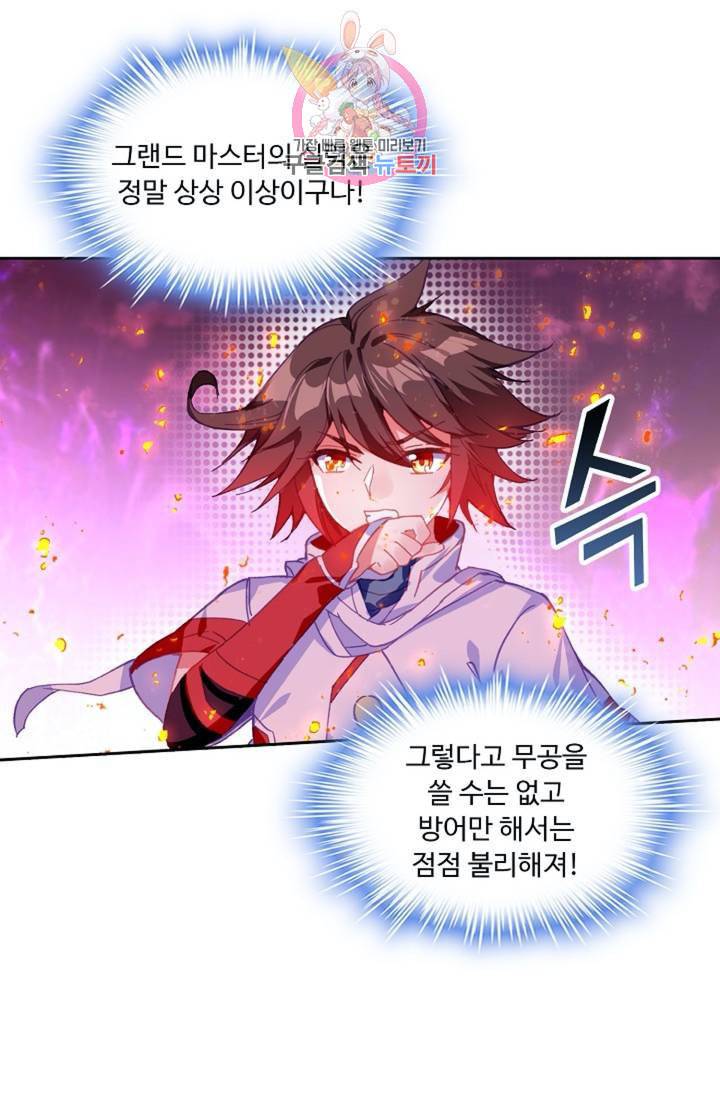 사신 영웅전 바보 마법사 영웅이 되다  139화 138화 40