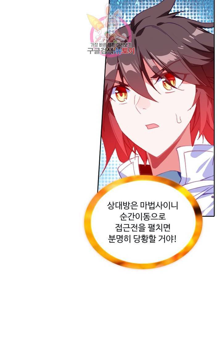 사신 영웅전 바보 마법사 영웅이 되다  139화 138화 43