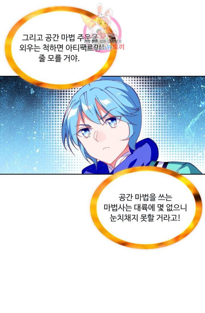 사신 영웅전 바보 마법사 영웅이 되다  139화 138화 44