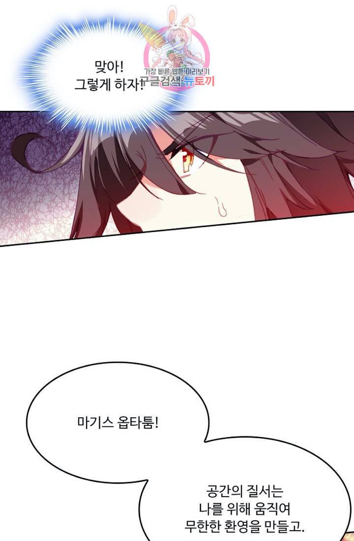 사신 영웅전 바보 마법사 영웅이 되다  139화 138화 45