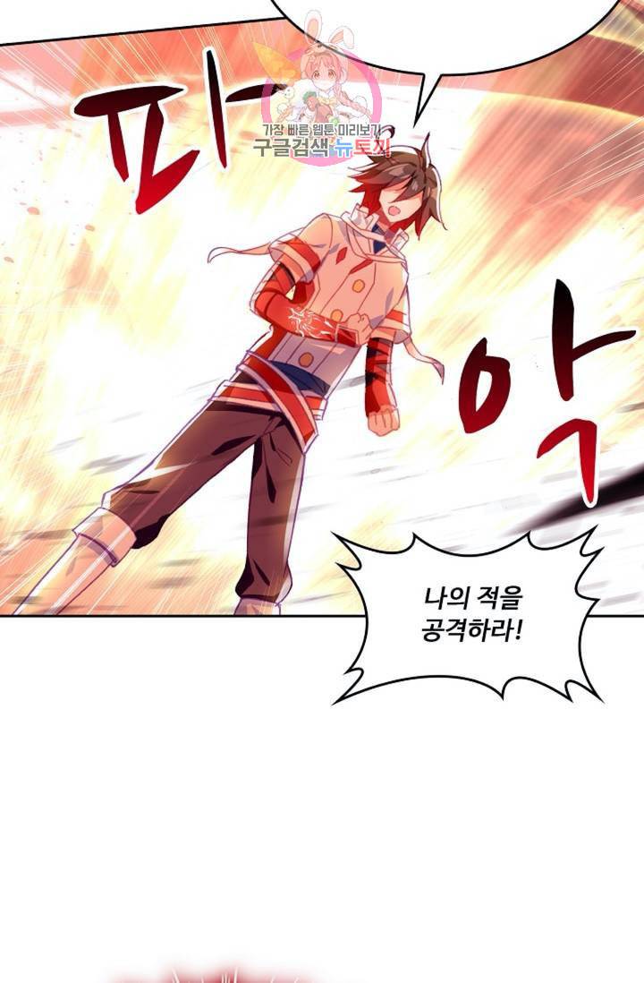 사신 영웅전 바보 마법사 영웅이 되다  139화 138화 46