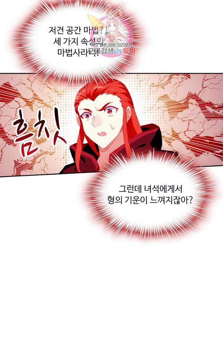 사신 영웅전 바보 마법사 영웅이 되다  139화 138화 47