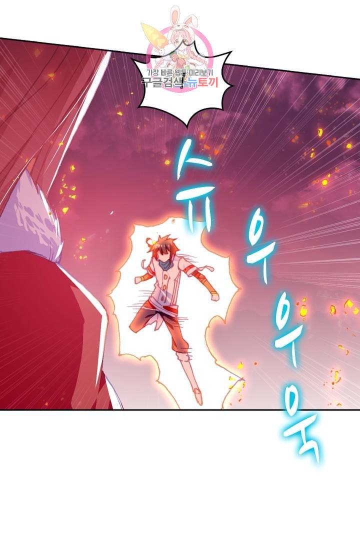 사신 영웅전 바보 마법사 영웅이 되다  139화 138화 54