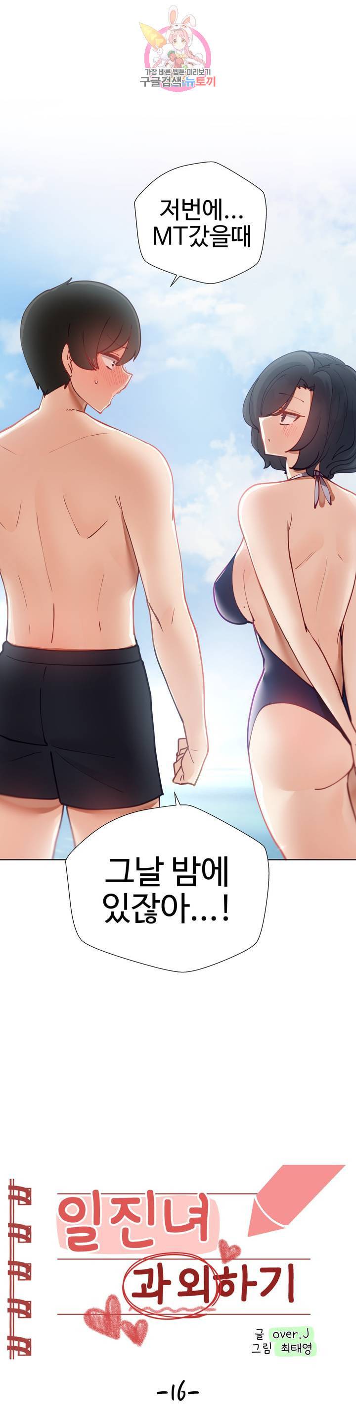 일진녀 과외하기 16화 1