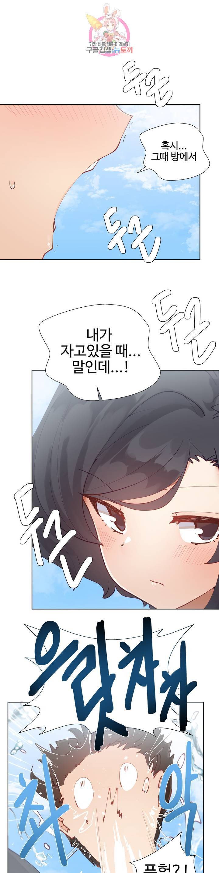 일진녀 과외하기 16화 2