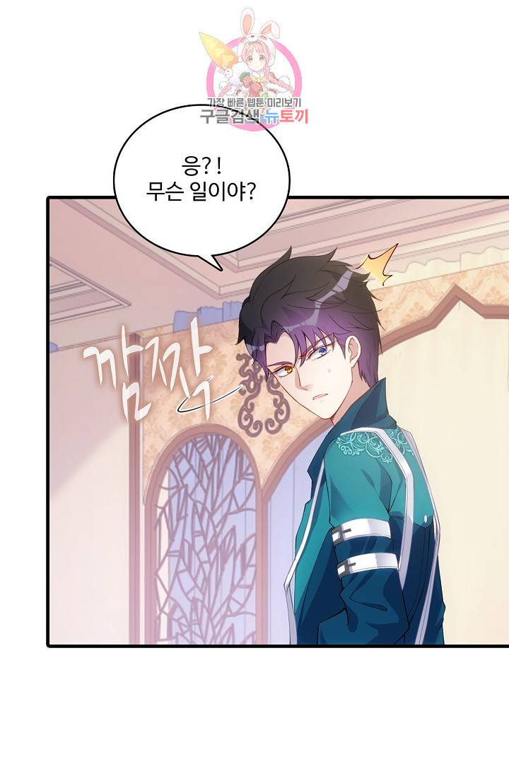 황녀의 생존법칙 54화 2