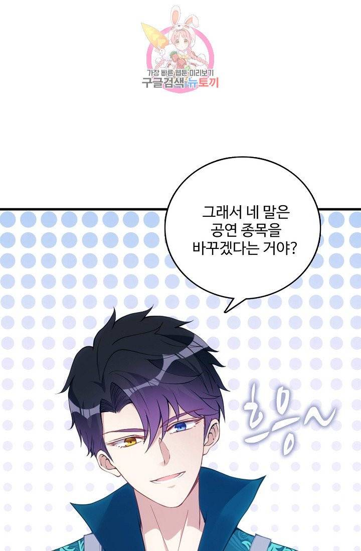 황녀의 생존법칙 54화 4