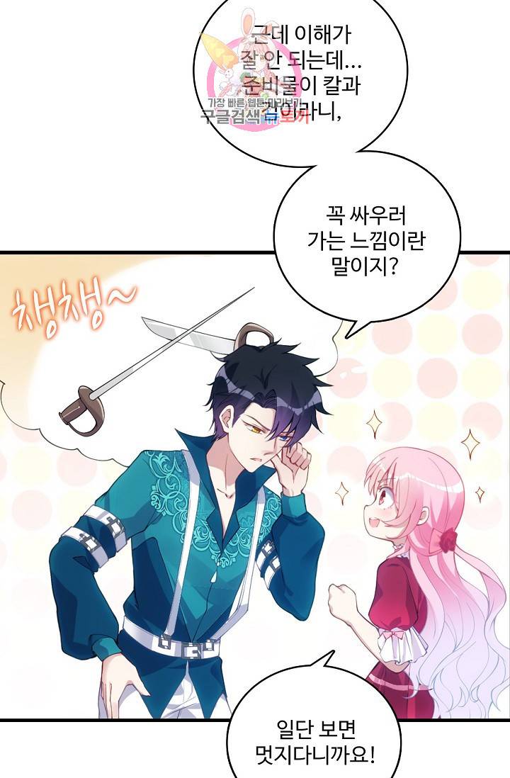 황녀의 생존법칙 54화 6