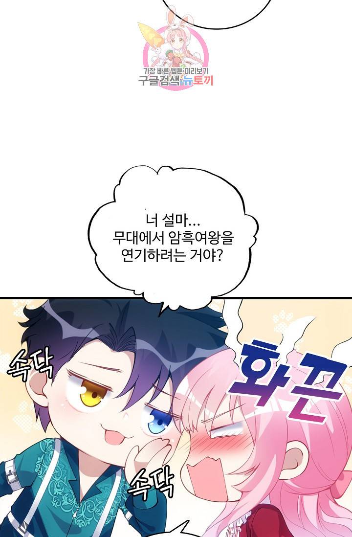 황녀의 생존법칙 54화 7