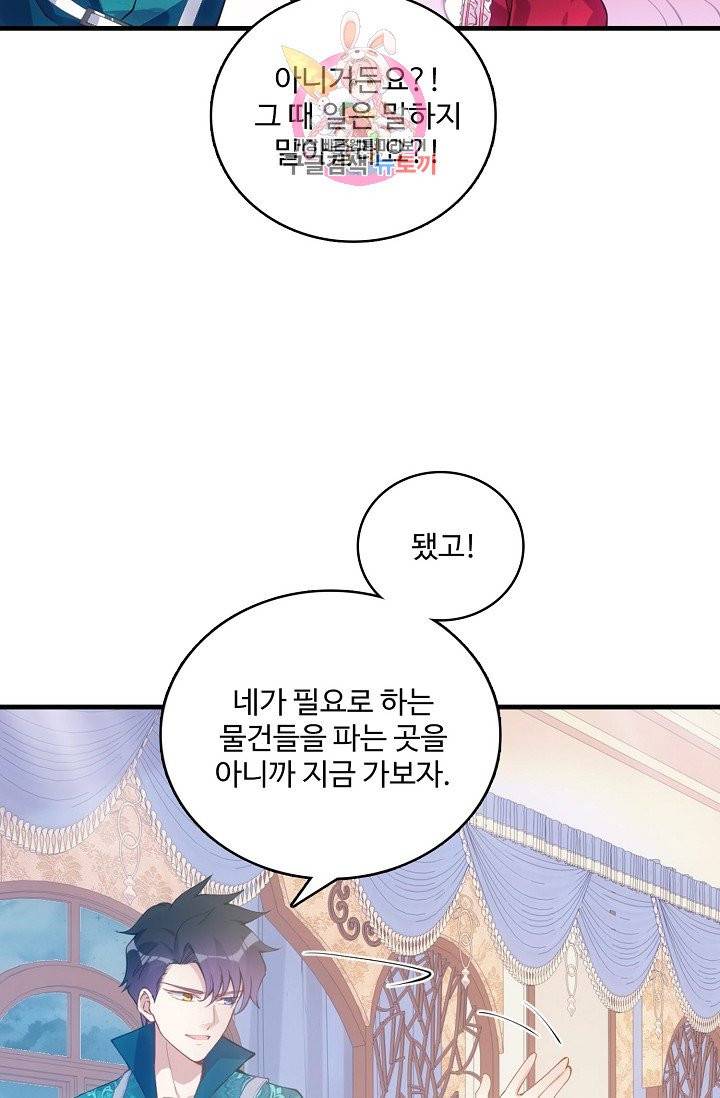 황녀의 생존법칙 54화 8