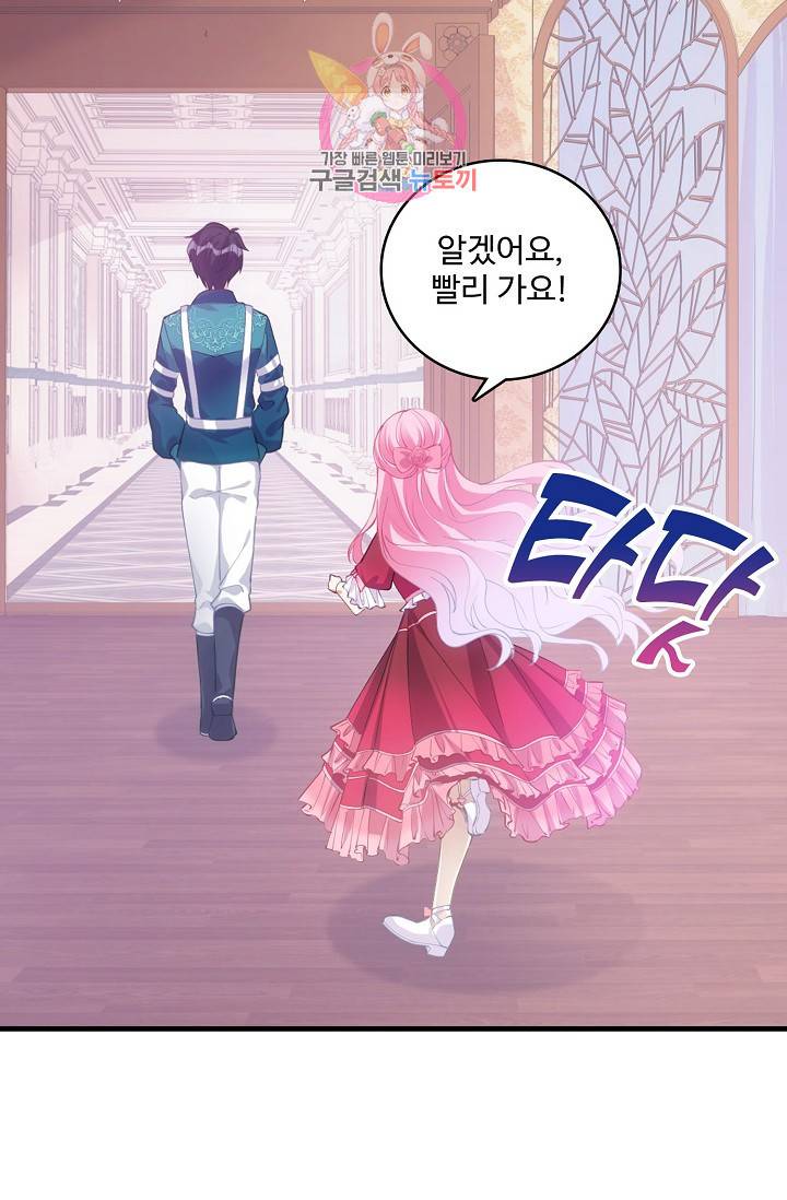 황녀의 생존법칙 54화 12