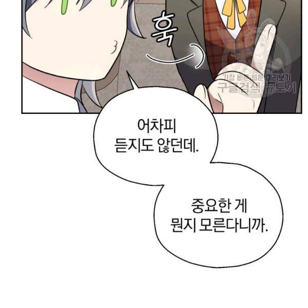 은빛마계왕 34화 15
