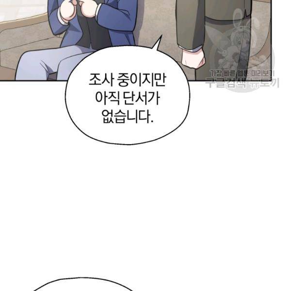 은빛마계왕 34화 24