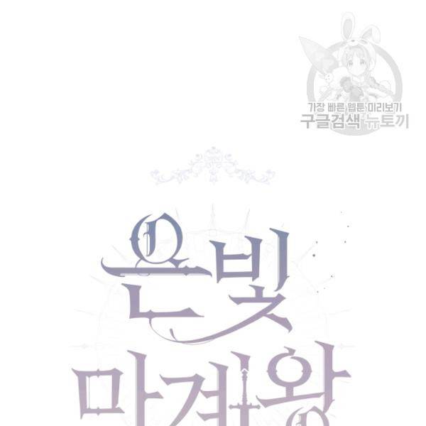 은빛마계왕 34화 38