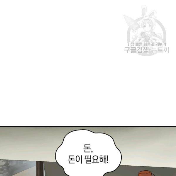 은빛마계왕 34화 50