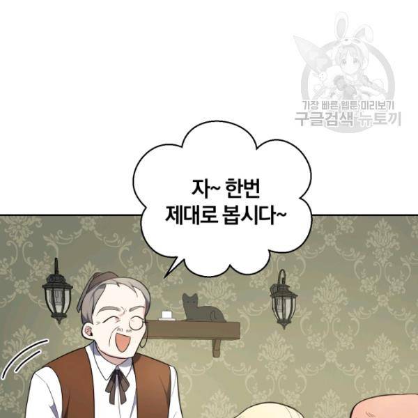 은빛마계왕 34화 72