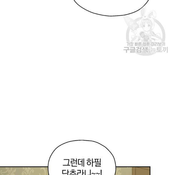 은빛마계왕 34화 76