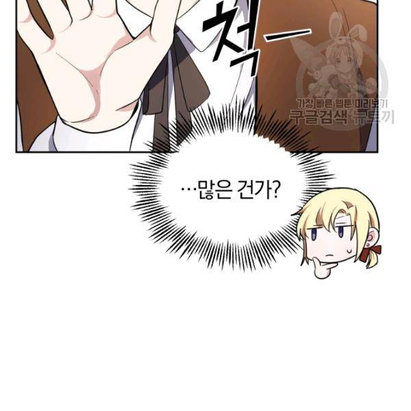 은빛마계왕 34화 80