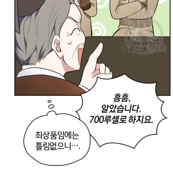 은빛마계왕 34화 82
