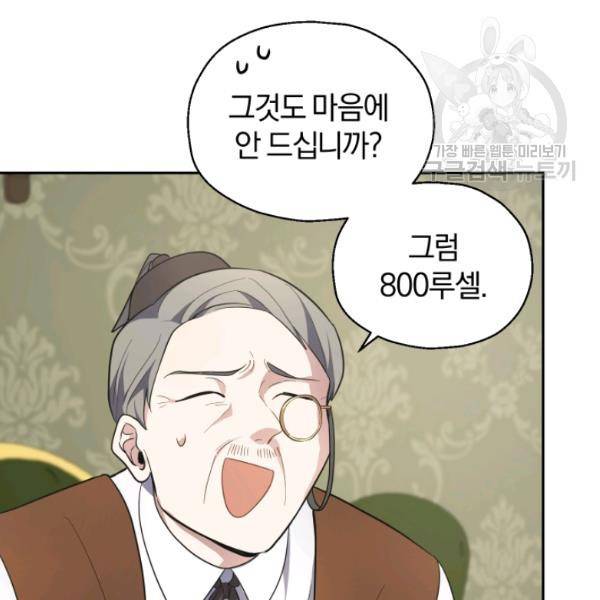은빛마계왕 34화 85