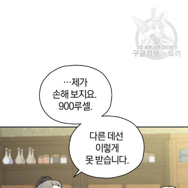 은빛마계왕 34화 88
