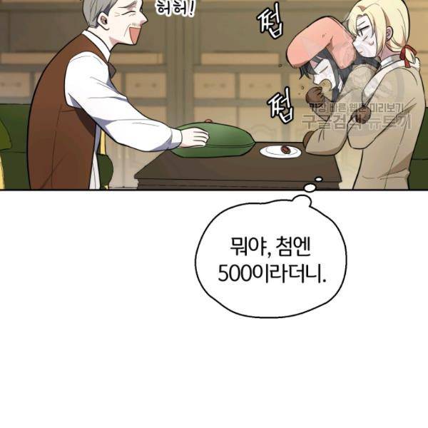 은빛마계왕 34화 89
