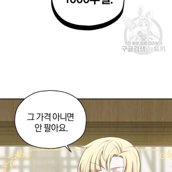 은빛마계왕 34화 92