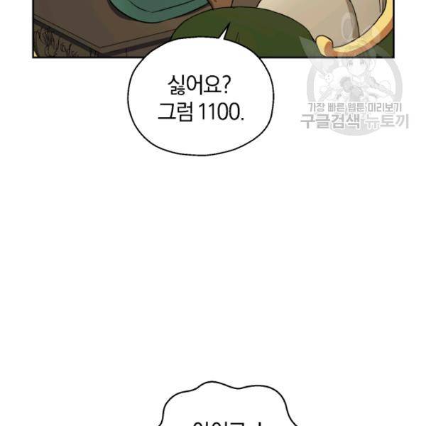 은빛마계왕 34화 96