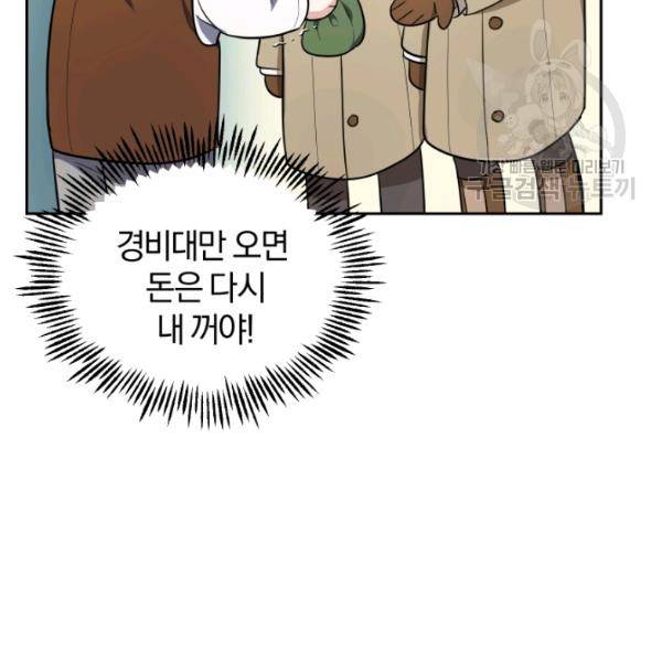 은빛마계왕 34화 104