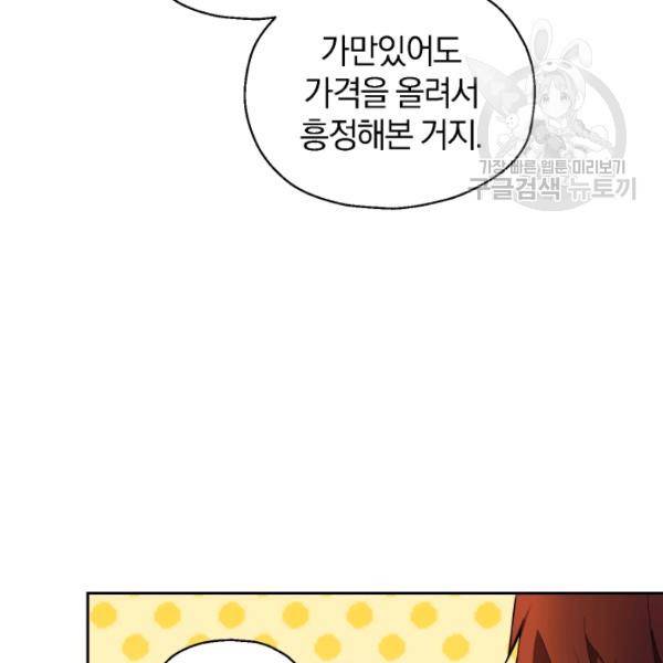 은빛마계왕 34화 109