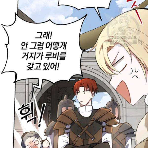 은빛마계왕 34화 125